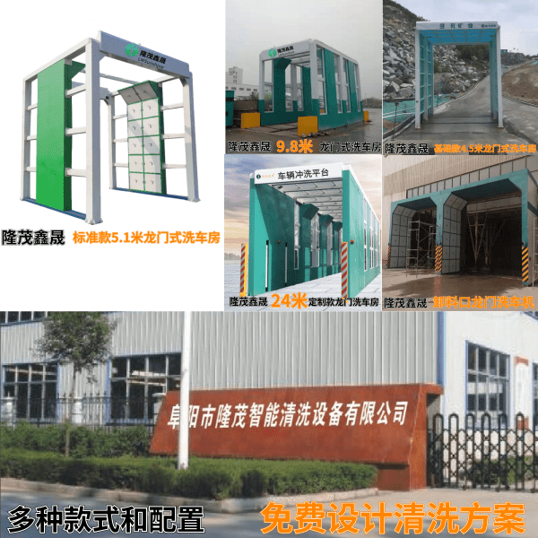 混凝土運(yùn)輸車龍門式洗車機(jī) 混凝土運(yùn)輸車龍門式洗車機(jī)