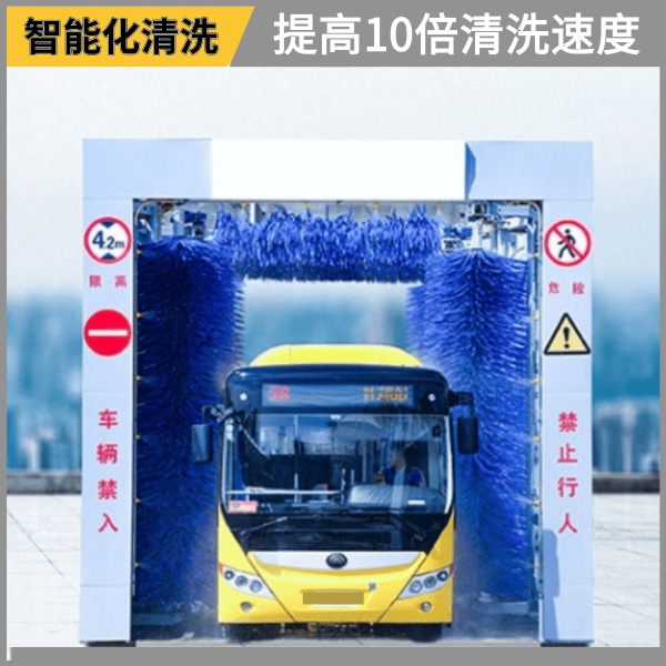 大巴式洗車(chē)機(jī)
