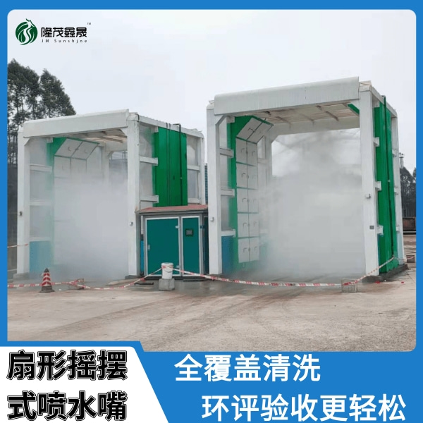 封閉式洗車(chē)機(jī)