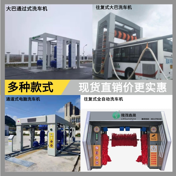 全自動(dòng)公交車(chē)卡車(chē)智能洗車(chē)機(jī)