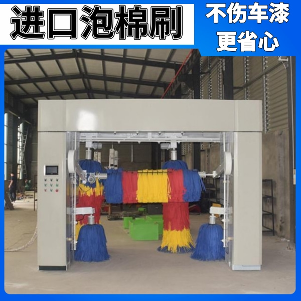 陽泉全自動(dòng)電腦洗車機(jī)